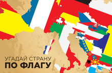 Под чьим флагом…